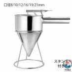 ちゃっきりスタンド付ステンレスチャッキリ口径8 10 12 16 19  使いやすい 快適 便利 人気 おすすめ おしゃれ 多用途 定番 売れ筋 シンプル 軽量