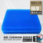 ジェル クッション ゲル 本 物 特大 極厚 6cm カバー  座布団 車 1枚 椅子 低反発 腰痛 おしゃれ 衝撃吸収 快適 やさしい 日常使い しっかりサポート