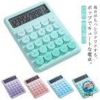 12 桁 大型液晶 電卓 オフィス 日常 事務用 簿記 計算機 かわいい おしゃれ 持ち運び便利 税込 ラウンドボタン