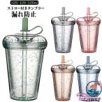 320 420 520ml 子供 漏れ防止 マグボトル タンブラー ストロー付きタンブラー  大人 蓋付き ドリンク ボトル ストローカバー付き おしゃ 便利 使いやすい