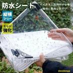防水シート 透明ビニールシート 温室 雨よけ シート 屋外 PVC ビニール温室 カバー 防水 防風 雨よけシート 園芸用 ガーデニング 庭 植物保護