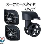 スーツケース タイヤ 360度回転 交換キット 修理 キャリーケース  キャスター 部品 取替 スーツケース用交換タイヤ スーツケースホイール 大容量