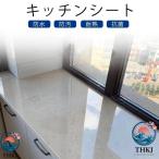 シンクマット 防汚 キッチンシート 耐熱シート クリア 調理台 台所 防水 保護シート  防カビ 抗菌 カットOK キッチン用シート 透明 戸棚シート 汚れ防止