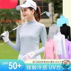 レディース ゴルフシャツ アンダーウェア UVカット 吸汗速乾 THKJ 長袖インナーシャツ 冷感 ひんやり ハイネック 着回ししやすい きれいめカジュアル