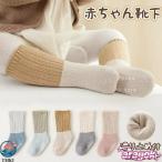 ベビーソックス 冬用 厚手 裏起毛 保温性 防寒 THKJ  赤ちゃん靴下 0-12ヶ月 滑り止め付 柔らかい 伸縮性 サイズ展開