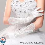 ウェディング グローブ 手袋 レースグローブ ブライダルグローブ 長手袋 結婚式 服飾小物  新婦 花嫁 サテン調 シースルー シアー 透け感 上品 きれ