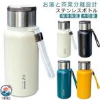 ステンレスボトル おしゃれ 1L 600ml 茶こし付き 保温 保冷 水筒  北欧 マグボトル 大容量 1000ml タンブラー 魔法瓶 1リットル ス