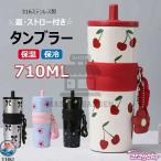 �W?�X�g���[�t�� �ۉ��ۗ�^���u���[ �X�e�����X�� �ė��p�\  �R��Ȃ� �E�H�[�^�[�{�g�� ��e��710ml �X�g���b�v�t�� �l�ߑւ��ȒP