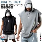 パーカー 袖なしTシャツ ベスト タンクトップ カジュアル ノースリーブ  トップス 無地 トレーニングウェア ゴルフ 夏 スポーツウェア