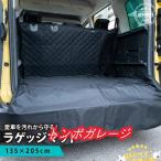 ラゲッジマット 汎用 トランク マット 車 一体型 防水 撥水 かけるだけ ペット トランクシート 汚れ防止 車用 かぶせる 大判 敷くだけ 取り付