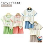 160cm 上下セット 2点セット パジャマ ルームウェア キッズ 80 女の子 子供 可愛い かわいい おしゃれ Tシャツ ハーフ パンツ  男の子 90