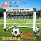 サッカーゴール 折りたたみ式 ポータブル 組立不要 収納袋付き コンパクト軽量 室内アウトドア対応 子供用 親子練習 対戦ゲーム トレー