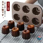 カヌレ型 カヌレ型 冷蔵庫 マフィン型 オーブン 粘りにくいケーキ型 食洗機対応 安全 キッチン用品 お菓子 パン型