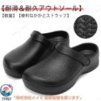 黒 コックシューズ メンズ 厨房靴 厨房シューズ キッチンシューズ  コックサンダル 作業靴 調理靴 耐滑 EVA素材 軽量 耐油 2w きれいめコーデ 売れ筋