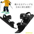 スキーシューズ スキー板 雪遊び 大人用 子供用 ジュニア用ファンスキー ミニスキー シューズ 軽量 小型 調整可能 持ち運び便利 靴 屋外 ミニ