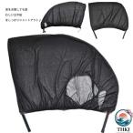 2枚セット 車用 網戸 防蚊ネット  日よけ メッシュネット 伸縮性 防虫ネット ウインドウネット カー 蚊帳 虫よけネット 車中泊 アウトドア キ