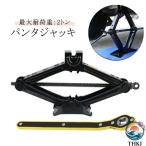 手動 2トン ジャッキ パンタジャッキ 交換 トン  タイヤ交換 油圧ジャッキ オイル交換 手動洗濯機 手動鉛筆削り 手動血圧計 人気