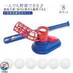 野球 練習 おもちゃ 8点セット 裏庭野球  トスバッティングマシン 電池不要 ピッチングマシン 玩具 屋外投手トレーニング Tボールバッ