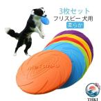 おもちゃ 丈夫 柔らかい 長持ち 歯を傷つけない 円盤 ストレス解消 ワンちゃん 噛むおもちゃ カラフル 犬 遊び 噛むおもちゃ 猫 3枚セット 投