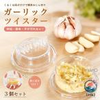  чеснок twistor 3 шт. комплект кулинария инструмент удобный резчик чеснок ... контейнер чеснок Press ручной поворотный чеснок chopper еда класс пластик чеснок 
