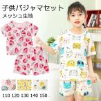 パジャマ キッズ 半袖 コットン メッシュ パジャマ ベビー 女の子 男の子 上下セット かわいい 猫柄 イチゴ パジャマ  セットアップ 子供服