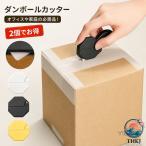 ダンボールカッター 開梱カッター セラミックカッター 安全カッター オープナー 宅配開梱 事務用カッター 磁石付きカッター マグネットカッター コンパクトカッ