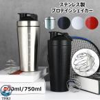 父の日 プロテインシェイカー ステンレス製 大容量 500ml/750ml 目盛り付き  シェーカーボトル ボール入り 漏れ防止 保冷保温 軽量 持