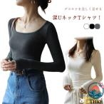 細見え デコルテ インナー ロンT レディース 長袖 Tシャツ 深あき  襟ぐり広め 深め ラウンドネック Uネック 重ね着 シンプル 無地 すっきり おしゃれ