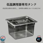  низкотемпературный кухонная посуда бак 6L большая вместимость прозрачный бак slow кухонная утварь контейнер контейнер крышка имеется низкотемпературный кулинария машина специальный бак еда емкость для хранения капот container мясная кулинария блюдо из рыбы 