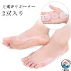 2双入り 足矯正サポーター レディース 外反母趾 矯正 内反小趾 サポーター シリコンサポーター 足指 保護 装具 外反母趾グッズ シリコン 女性