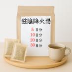 滋陰降火湯 煎じ薬　のどにうるおいがなく、たんが切れにくくてせきこむ　薬局製剤　漢方　じいんこうかとう