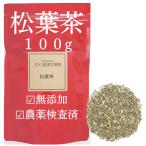 国産松葉茶 100g 無農薬 野生品 天然品 農薬検査済 そのまま　まつば アカマツ生薬 薬膳茶