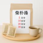 柴朴湯 煎じ薬　ぜんそく、気管支炎、せき、不安神経症、虚弱体質　薬局製剤　漢方　さいぼくとう