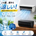 冷風扇 卓上 ペルチェ冷却 ミニクーラー USB充電式 コードレス ミストファン 小型冷風機 壁掛け対応 リモコン付き 3段階風量 静音 ポータブル 熱中症対策