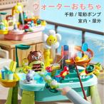 ウォーターテーブル ウォーターおもちゃ 子供 玩具 砂場セット 水遊び 砂遊び 室内 屋外 感覚玩具 親子 幼児 子ども キッズ ビーチおもちゃ プール ピクニック