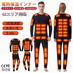 電熱インナー上下セット 42箇所エリア発熱 暖房服 加熱インナー S-6XL ヒーター付き防寒着 USB ヒートインナー 冬防寒対策ウェア 電熱タイツ アンダーウェア