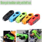【並行輸入品】ヤマハ ホンダ カワサキ スズキど汎用バイクフロントブレーキセキュリティロック ハンドルバー安全防止ロック