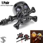 ショッピングスカル 【並行輸入品】/ブラックスカルバイクLEDウィンカーライトインジケーター バイククルーザーチョッパーカフェレーサー小型二輪用