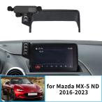 【並行輸入品】マツダMX-5 2016-2023 ND MX5 ミアータ ロードスター用 カー 携帯電話ホルダー GPSブラケット ナビゲーションスタンド 自動車用アクセサリー