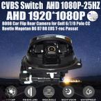 【並行輸入品】魚眼レンズ 170度 AHD 1080P フリップエンブレム リバースバックアップビューカメラ VW パサート CC ゴルフ 678 マゴタン B678 ポロ ビートル