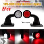 【並行輸入品】2 個 LED クリアランスエルボーラバーライトトレーラートラック位置パーキングアウトライン 12V 24V サイドマーカーライト白赤リアランプ