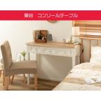 コンソールテーブル