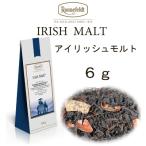 アイリッシュモルト 6ｇ　ロンネフェルトのミルクティー　ロンネフェルト 紅茶 メール便　送料無料　税込 ギフト　フレーバー　