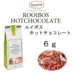 ルイボス　ホットチョコレート 6g カカオ ノンカフェイン ロンネフェルトルイボス紅茶メール便送料無料税込ハーブティー