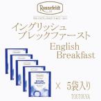  English Breakfast 5 пакет входить чай verop бесплатная доставка почтовая доставка черный чай чайный пакетик подарок [ long ne фетр ]