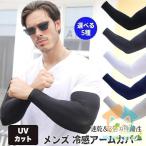  arm cover men's cold sensation arm cover UV UV cut simple good-looking .... contact cold sensation UPF50+ ultra-violet rays measures black white navy gray 