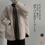 ボアジャケット レディース ボアコート もこもこ ゆったり コート バイカラー ジャケット ボア ラウンドネック 長袖 ボタン付き ショット丈 アウター