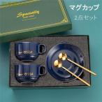 マグカップ コーヒーカップ 2点セット ソーサー付き 陶磁器 マドラー付き ティーカップ セラミック おしゃれ 食器 220ml キッチン用品 プレゼント ギフト