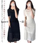透かし編み ワンピース レディース ニットワンピース 夏 半袖 ロングワンピース サマーニット ニットワンピ 大人 アイスシルク 接触冷感 Aライン