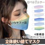 立体マスク 50枚入り グラデーションマスク カラーマスク 使い捨てマスク 不織布